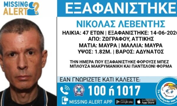 47χρονος εξαφανίστηκε από την περιοχή του Ζωγράφου – Η ανακοίνωση από το Χαμόγελο του Παιδιού