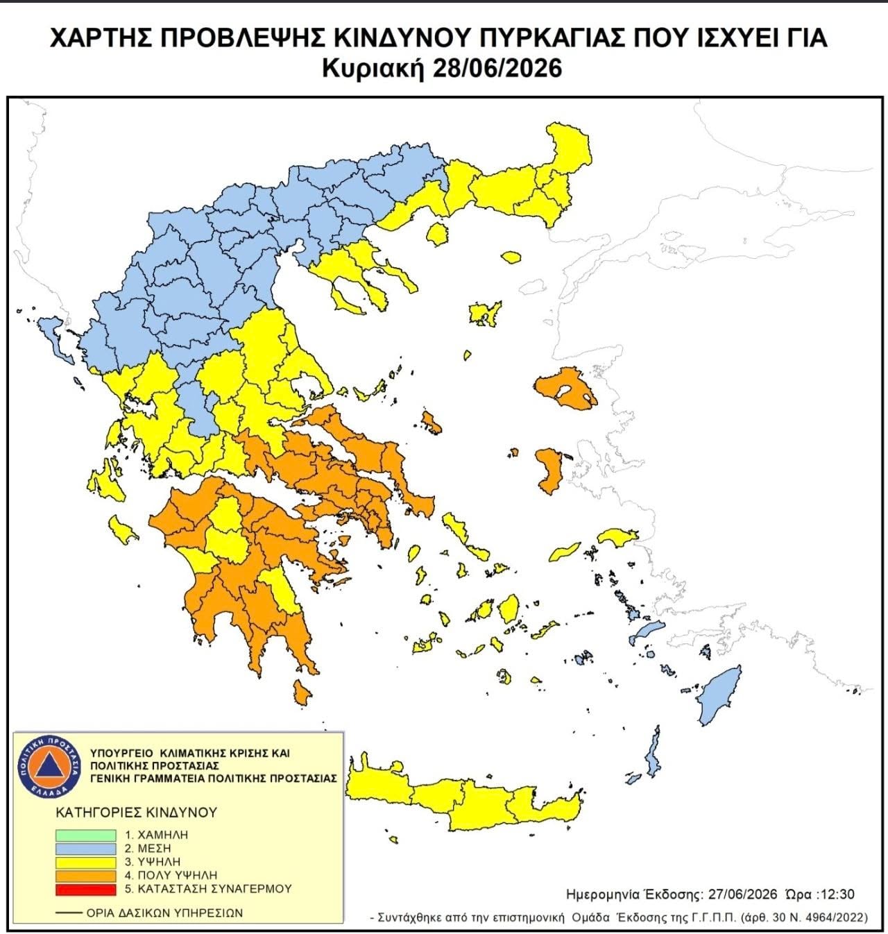 Πολύ υψηλός κίνδυνος πυρκαγιάς αύριο: Ενισχύονται τα μελτέμια