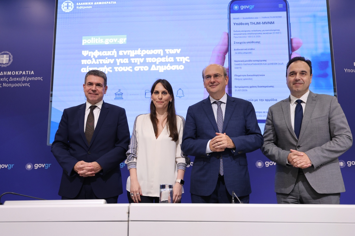 Politis.gov.gr: Καινοτόμα πλατφόρμα προσφέρει στους πολίτες πρόσβαση στην εξέλιξη των αιτημάτων τους προς το Δημόσιο
