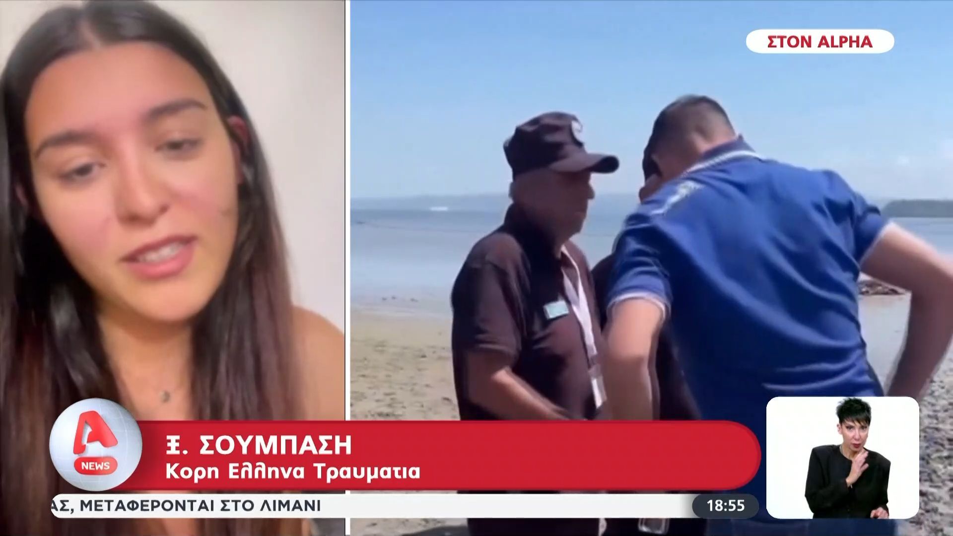 Υφαρπαγή περιουσιών στην Αλβανία – Η κόρη του Έλληνα τραυματία στον ALPHA