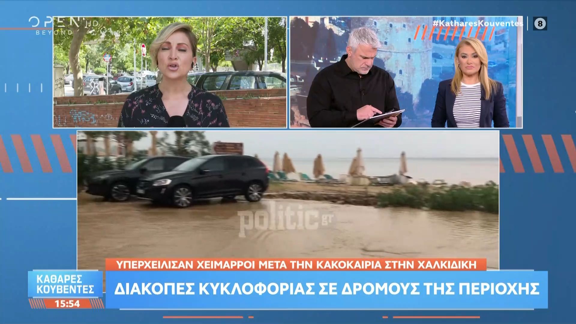Υπερχείλισαν χείμαρροι μετά την κακοκαιρία στην Χαλκιδική – Διακοπές κυκλοφορίας σε δρόμους της περιοχής