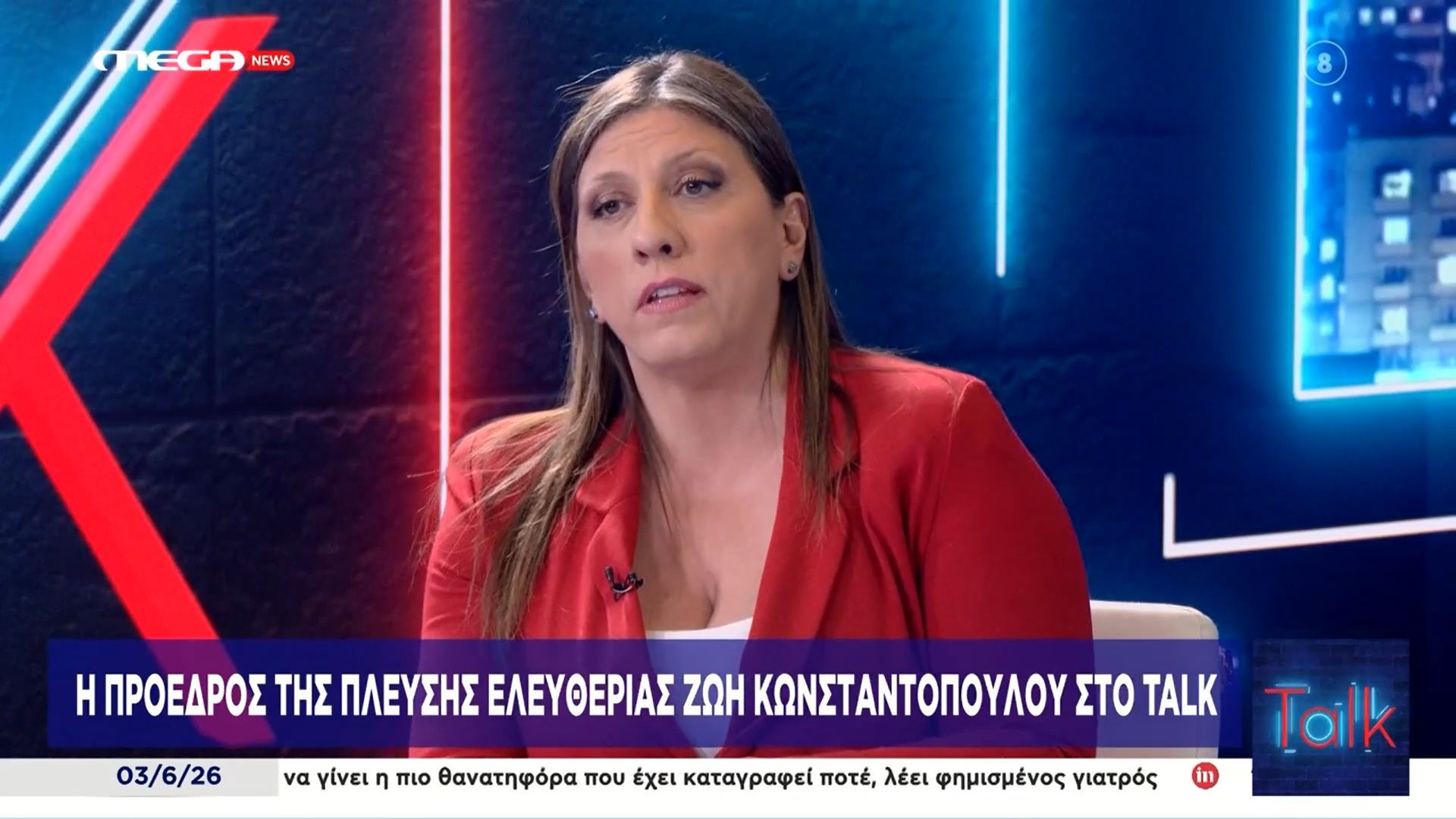 Ζ. Κωνσταντοπούλου για κόμμα Καρυστιανού: «Αποστολή μου να κρατήσω τις οικογένειες των Τεμπών ενωμένες»