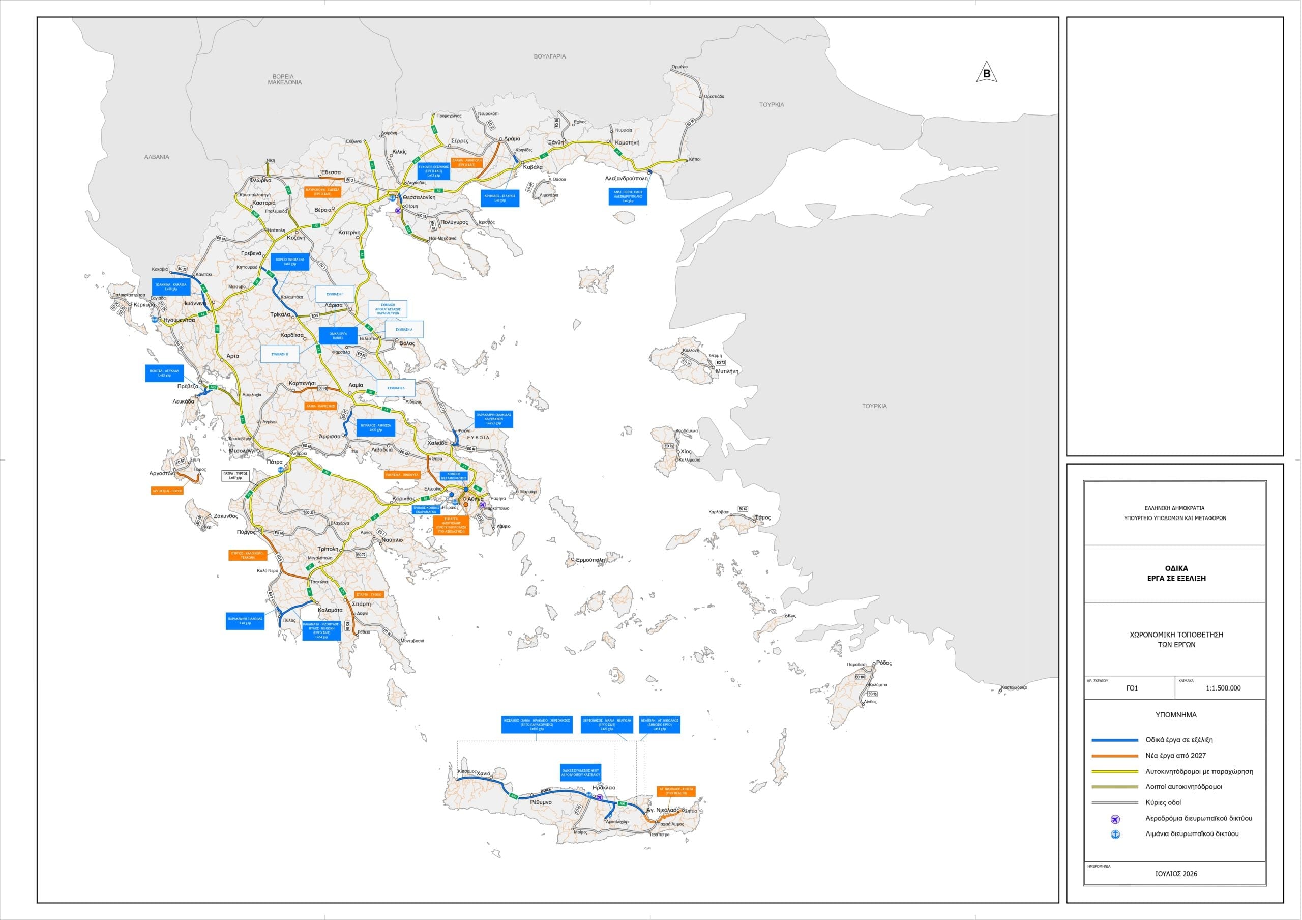 Τα μεγάλα έργα που αλλάζουν το πρόσωπο της Ελλάδας: ΒΟΑΚ, Ε-65, ηλεκτρικές διασυνδέσεις, αναλυτικοί χάρτες