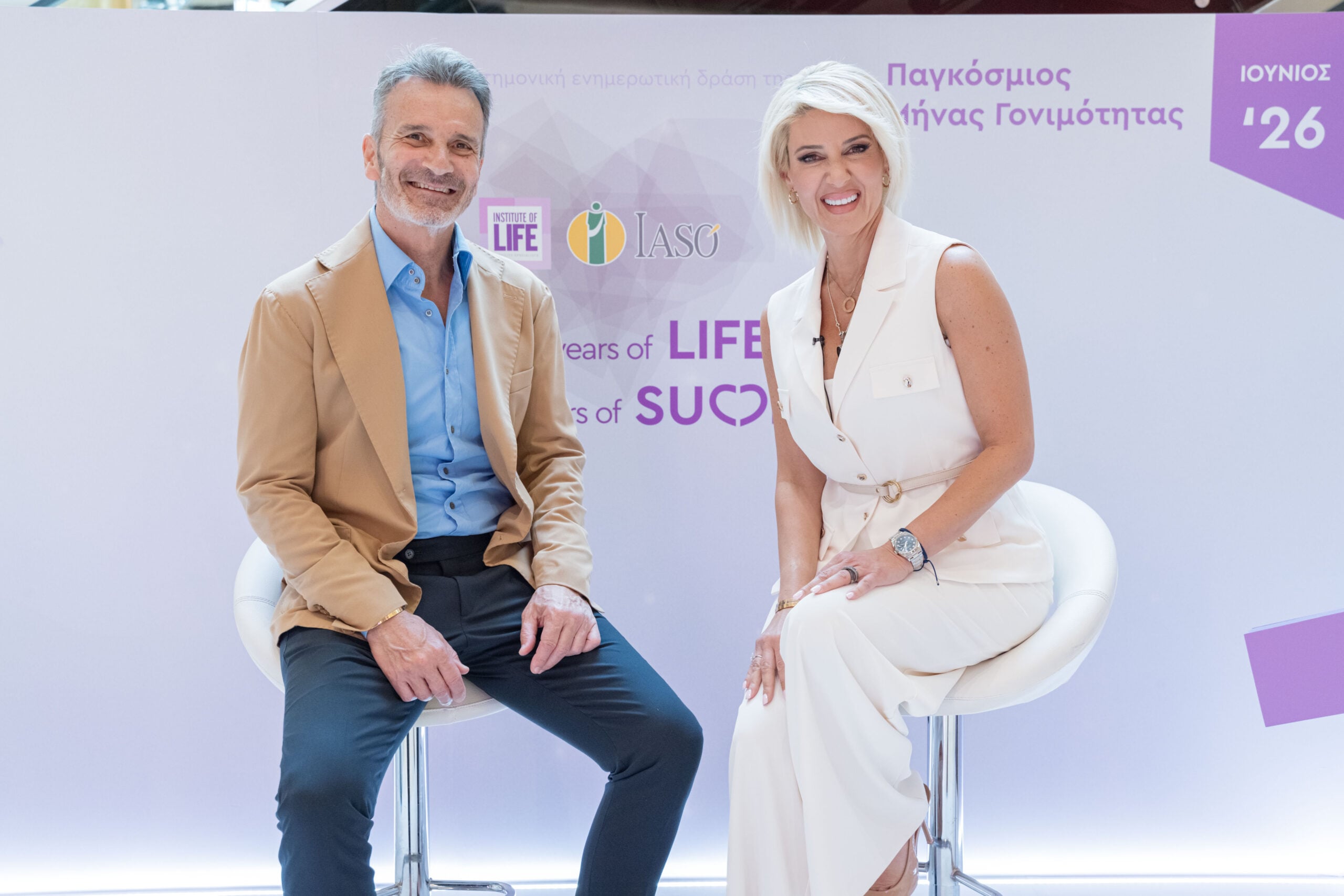 Η Institute of Life – IASO μιλάει ανοιχτά για τη γονιμότητα 27 Η Institute of Life – IASO μιλάει ανοιχτά για τη γονιμότητα