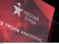 Η Νεολαία ΣΥΡΙΖΑ ζητά να μην κατεβάσει ψηφοδέλτιο το κόμμα στις βουλευτικές εκλογές και να στηρίξει την ΕΛΑΣ του Αλέξη Τσίπρα