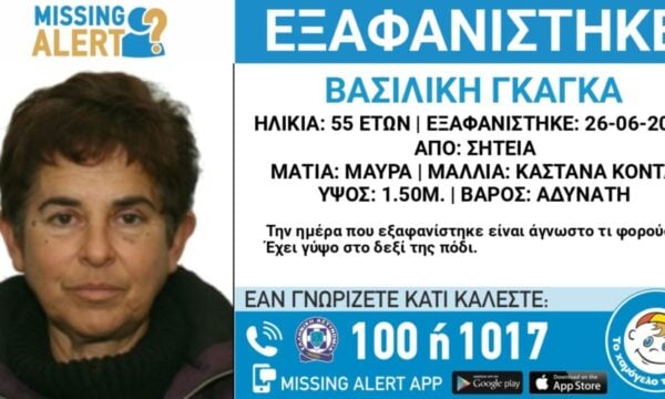 Συναγερμός για εξαφάνιση 55χρονης από τη Σητεία – Η ανακοίνωση από το «Χαμόγελο του Παιδιού»