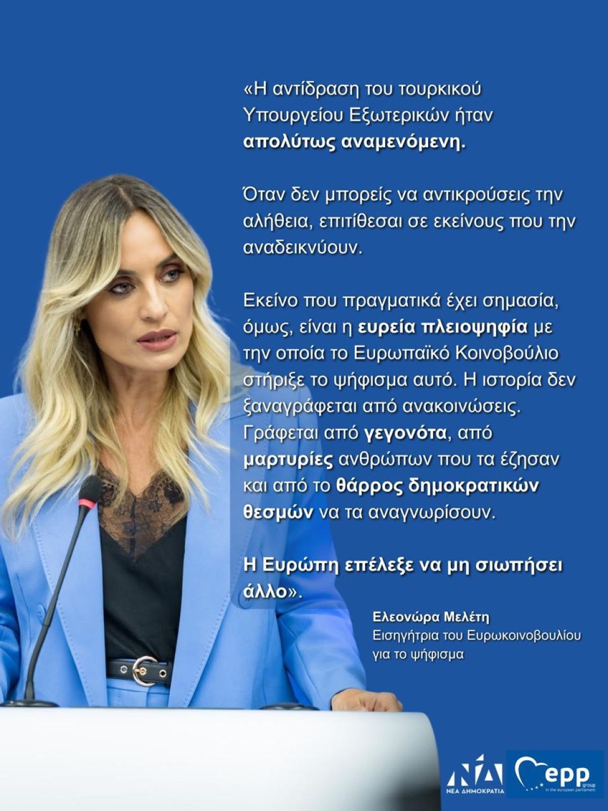 Η Ελεονώρα Μελέτη απαντά στο Υπουργείο Εξωτερικών της Τουρκίας μετά τις αντιδράσεις για το ιστορικό ψήφισμα 7 Η απάντηση της Ελεονώρας Μελέτη