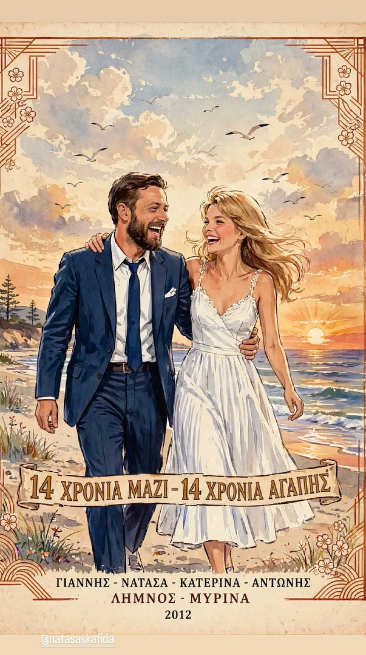 Γιάννης Βαρδής – Νατάσα Σκαφίδα: 14 χρόνια κοινής πορείας και οι δύο κρίσεις που δοκίμασαν τον γάμο τους 11 Γιάννης Βαρδής, Νατάσα Σκαφίδα