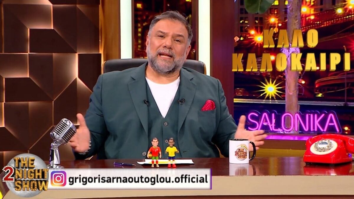 Γρηγόρης Αρναούτογλου: Το συγκινητικό φινάλε του «The 2Night Show» και το ραντεβού για τη νέα σεζόν 1 Γρηγόρης Αρναούτογλου: Το συγκινητικό φινάλε του «The 2Night Show» και το ραντεβού για τη νέα σεζόν