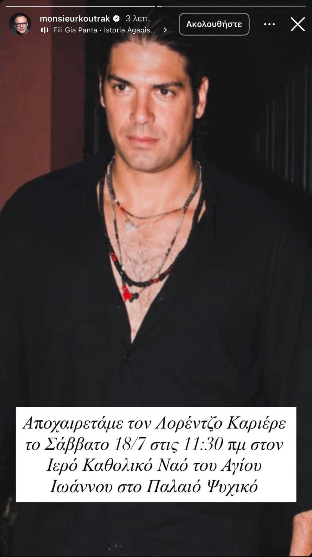 Λορέντζο Καριέρε: Πότε και πού θα του πουν το τελευταίο «αντίο» – Η ανακοίνωση του κουμπάρου του 7 Η ανακοίνωση για την κηδεία του Λορέντζο Καριέρε