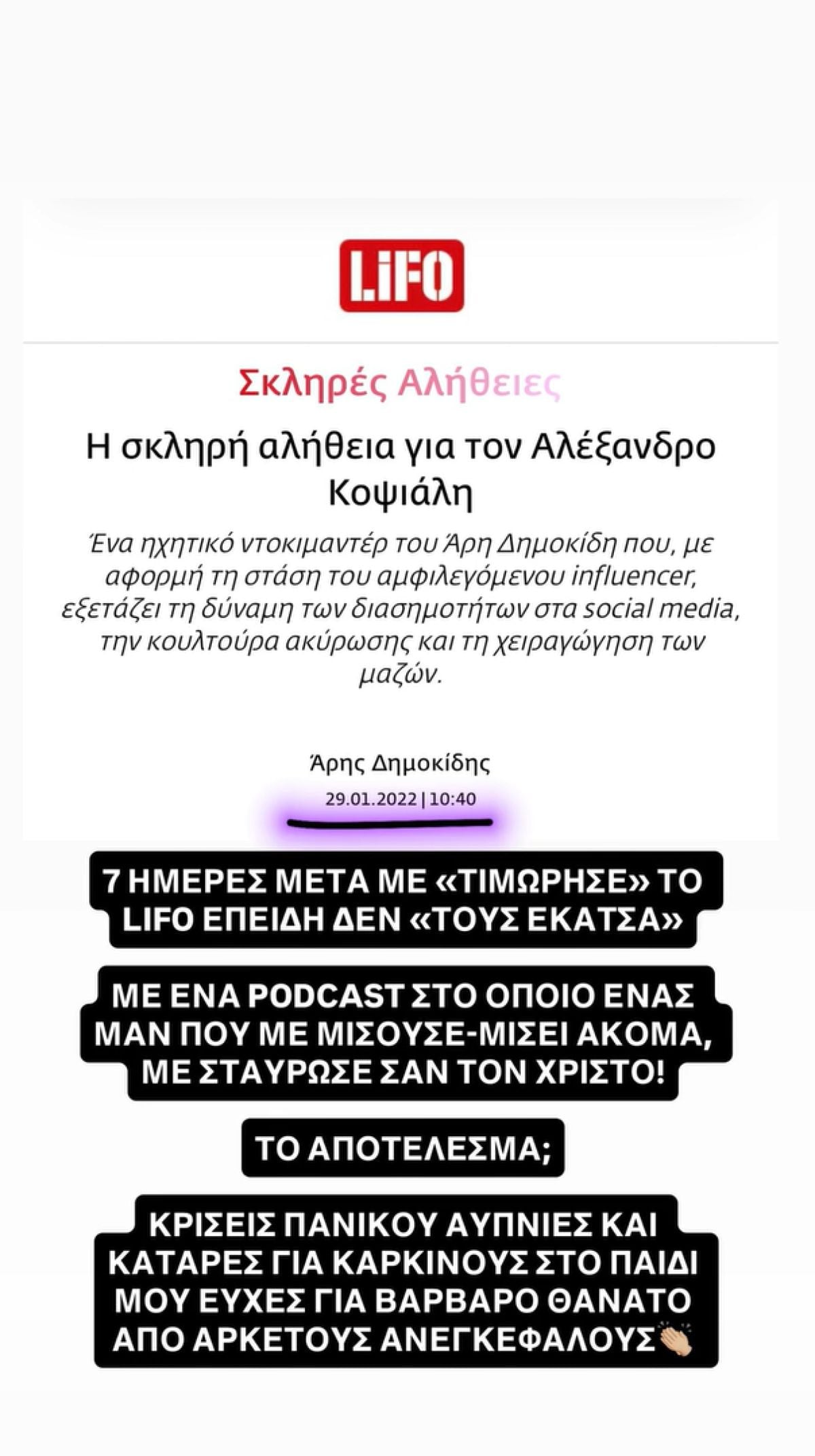 Αλέξανδρος Κοψιάλης: Απαντά πρώτη φορά για Τούνη και Φιντιρίκο – «Με σταύρωσε σαν τον Χριστό» 14 Το story του Αλέξανδρου Κοψιάλη