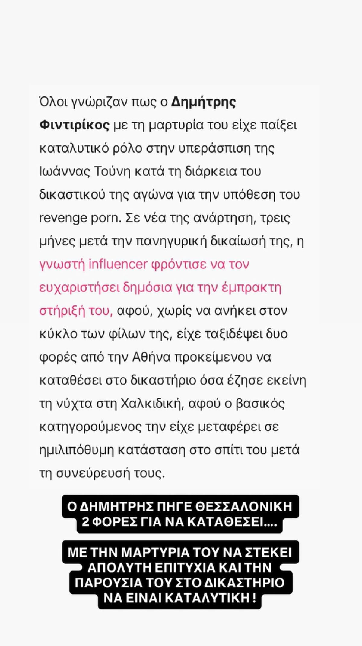 Αλέξανδρος Κοψιάλης: Απαντά πρώτη φορά για Τούνη και Φιντιρίκο – «Με σταύρωσε σαν τον Χριστό» 16 Το story του Αλέξανδρου Κοψιάλη