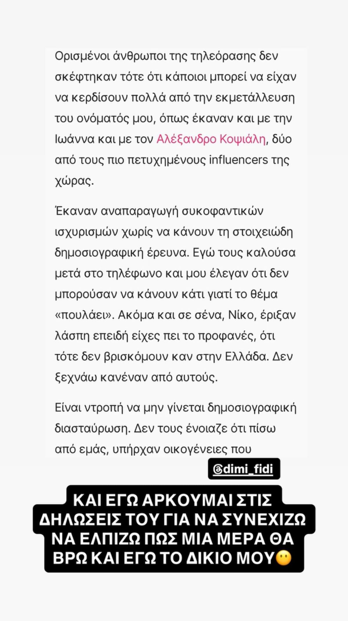 Αλέξανδρος Κοψιάλης: Απαντά πρώτη φορά για Τούνη και Φιντιρίκο – «Με σταύρωσε σαν τον Χριστό» 17 Το story του Αλέξανδρου Κοψιάλη