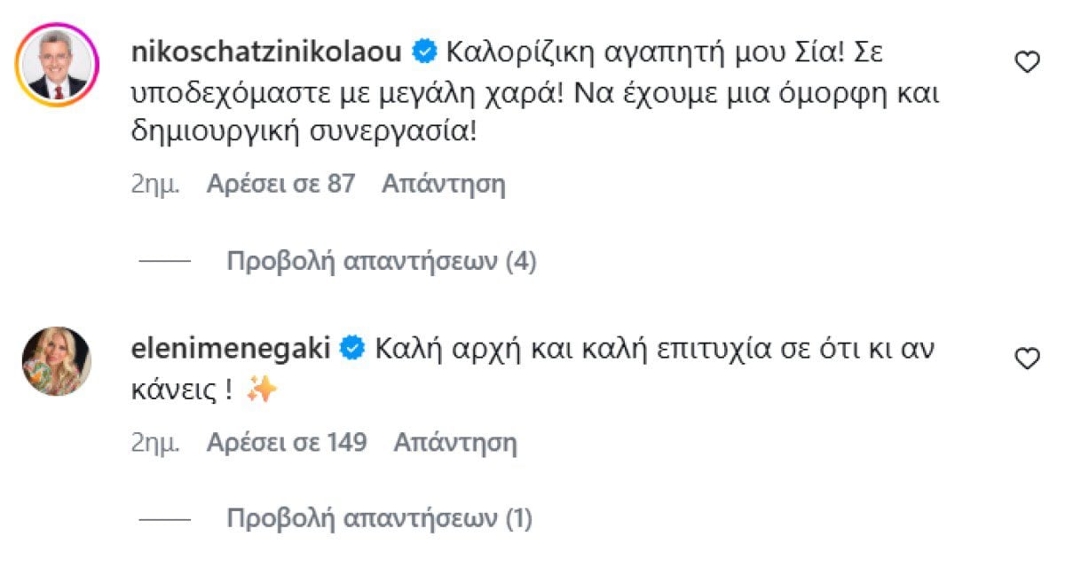 Νίκος Χατζηνικολάου: Πρώτη αντίδραση μετά τη μεταγραφή της Σίας Κοσιώνη στον ΑΝΤ1 7 Νίκος Χατζηνικολάου για Σία Κοσιώνη