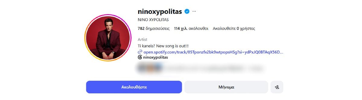 Νίνο – Ζόζεφιν: Έκαναν unfollow στο Instagram ο ένας τον άλλον – Τι συμβαίνει με τη σχέση τους 9 Ο Νίνο έκανε unfollow τη Ζόζεφιν