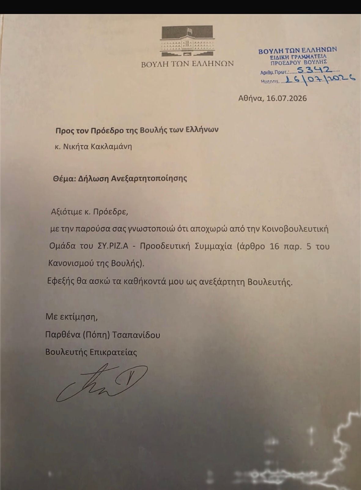 ΣΥΡΙΖΑ: Ανεξαρτητοποιήθηκε η Πόπη Τσαπανίδου, μένει με 16 βουλευτές η Κ.Ο.