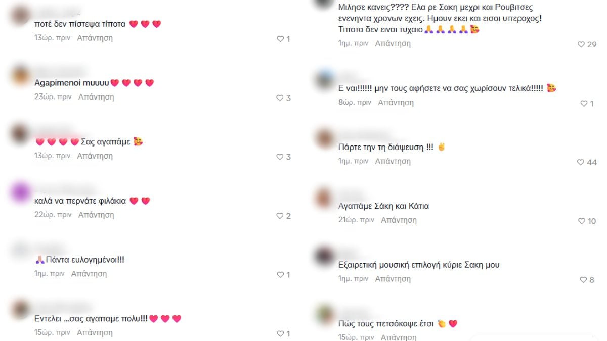 Σάκης Ρουβάς – Κάτια Ζυγούλη: νέα κοινή φωτογραφία μετά τη διάψευση 11 Ρουβάς σχόλια
