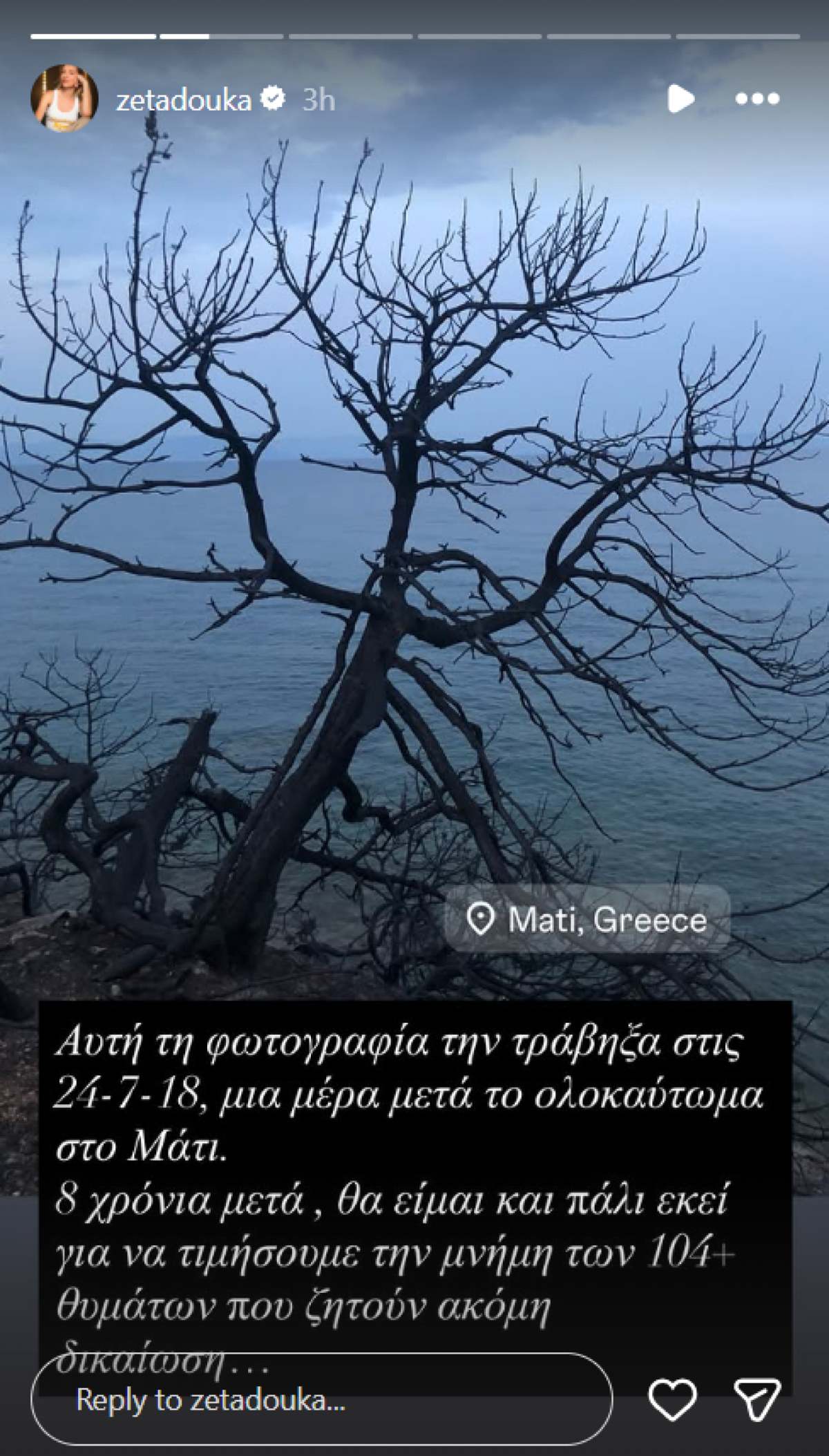 Ζέτα Δούκα: «8 χρόνια μετά θα είμαι ξανά εκεί» – Μήνυμα για την τραγωδία στο Μάτι και αδημοσίευτη φωτογραφία 8 Η φωτογραφία της Ζέτας Δούκα από το Μάτι