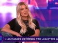 Αλεξάνδρα Καϋμένου: Η ιστορία πίσω από τη γνωριμία με τον σύντροφό της και η συγκατοίκηση – «Μείναμε μαζί σε μία πολύ δύσκολη περίοδο της ζωής μας»