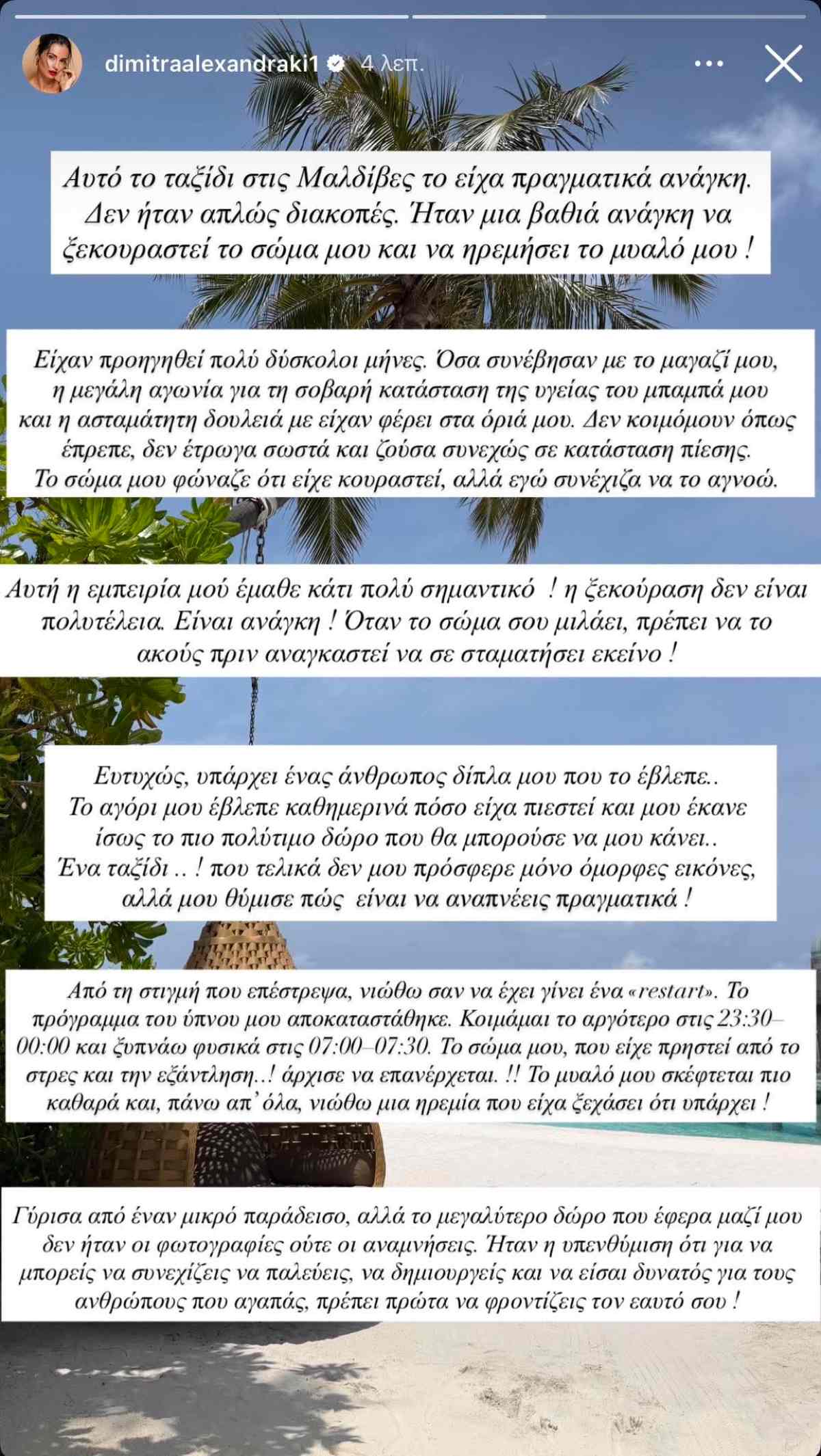 Δήμητρα Αλεξανδράκη: Η αποκάλυψη για το σοβαρό πρόβλημα υγείας και η μεγάλη απόφαση του συντρόφου της 7 Αλεξανδράκη ανάρτηση