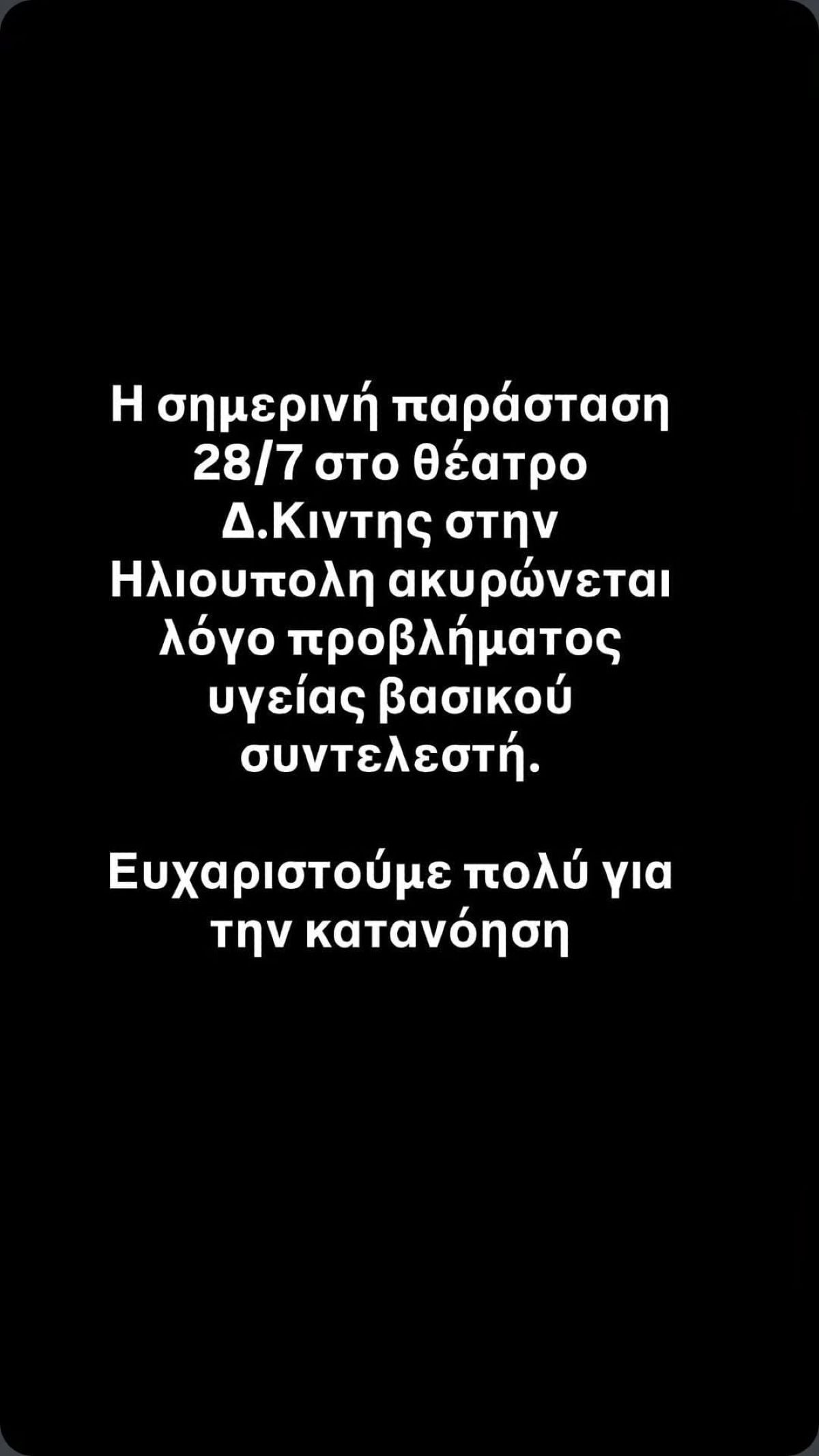 ανακοίνωση Χαραλαμπόπουλος