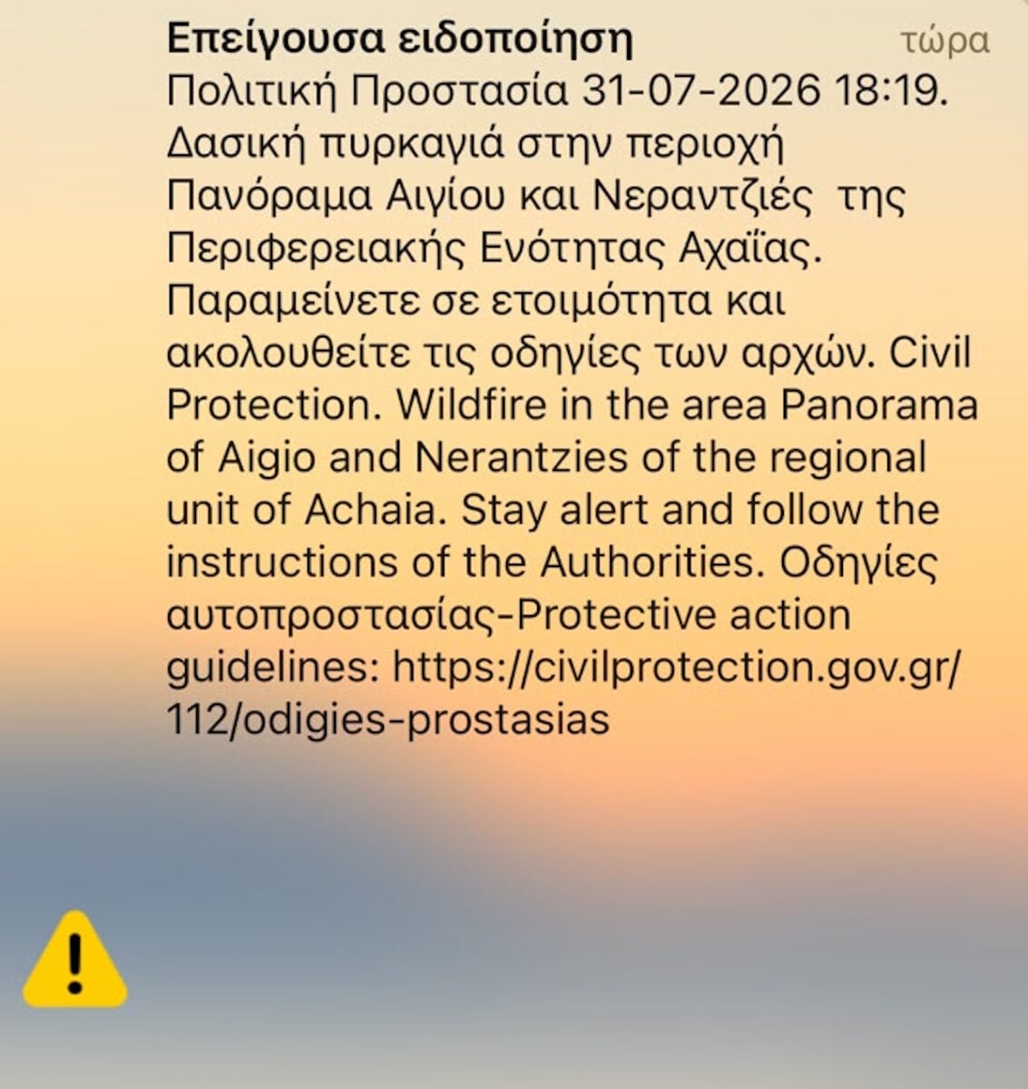 Φωτιά στην Αχαΐα, στην περιοχή Νεραντζιές Αιγιαλείας: Ήχησε το 112 – «Παραμείνετε σε ετοιμότητα»