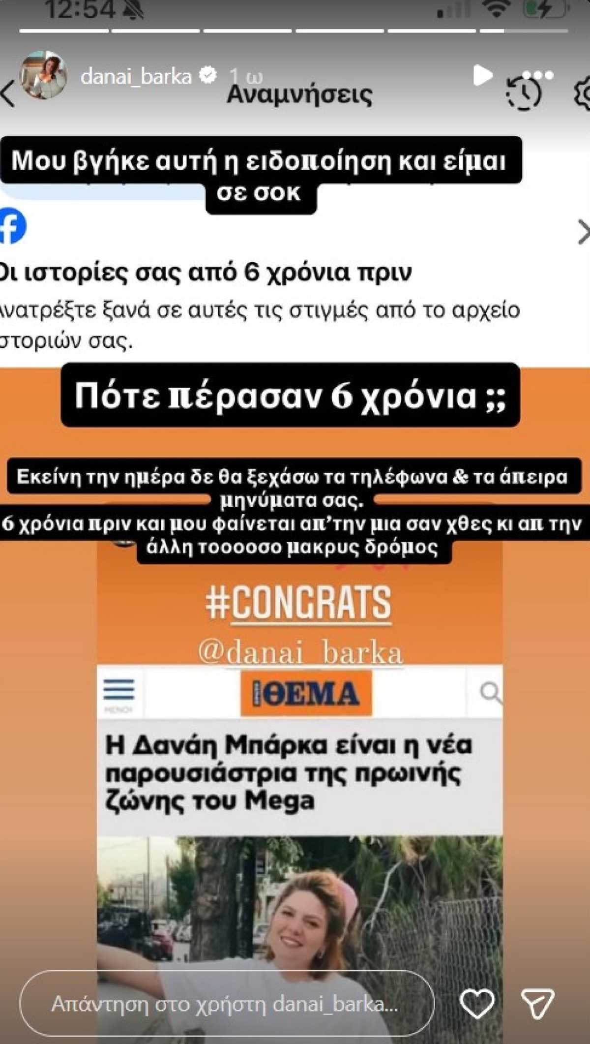 Δανάη Μπάρκα: Η ανάρτηση για το Mega έναν χρόνο μετά το πρόωρο τέλος του «Πάμε Δανάη» 7 Δανάη Μπάρκα ανάρτηση