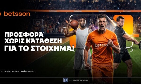 Betsson: Σούπερ προσφορά στο Στοίχημα χωρίς κατάθεση