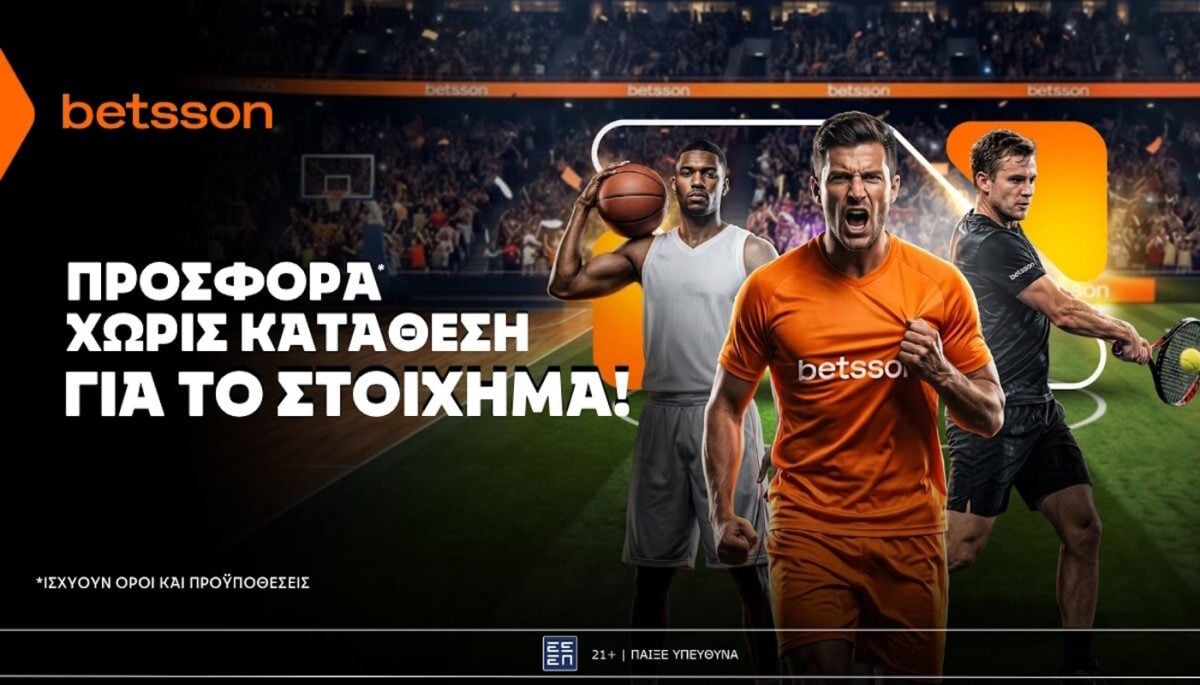 Betsson: Σούπερ προσφορά στο Στοίχημα χωρίς κατάθεση