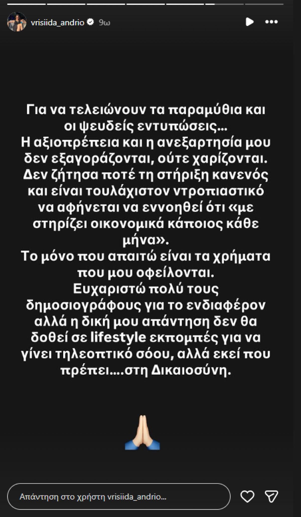 Βρισηίδα Ανδριώτου, Σπύρος Μαρτίκας