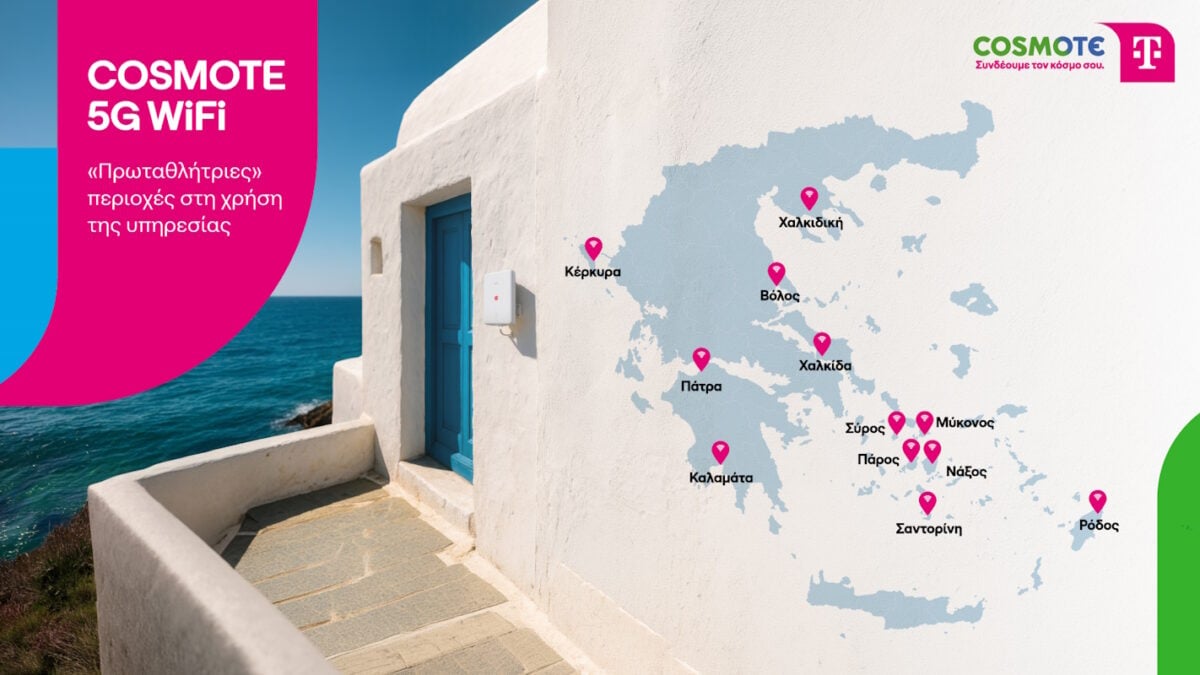COSMOTE 5G WiFi: Γρήγορο και οικονομικό internet σε μεγάλους τουριστικούς προορισμούς της χώρας 2 COSMOTE 5G WiFi: Γρήγορο και οικονομικό internet σε μεγάλους τουριστικούς προορισμούς της χώρας