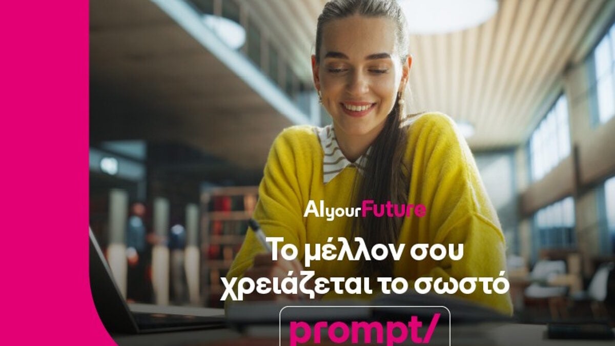 COSMOTE TELEKOM επενδύει σε μεταπτυχιακές σπουδές στην τεχνητή νοημοσύνη 2 COSMOTE TELEKOM επενδύει σε μεταπτυχιακές σπουδές στην τεχνητή νοημοσύνη