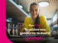 Η COSMOTE TELEKOM επενδύει σε μεταπτυχιακές σπουδές στην τεχνητή νοημοσύνη