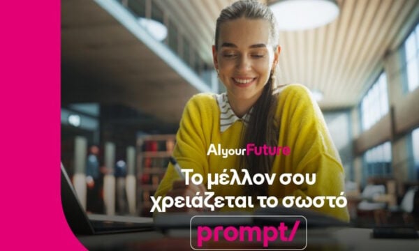 COSMOTE TELEKOM επενδύει σε μεταπτυχιακές σπουδές στην τεχνητή νοημοσύνη