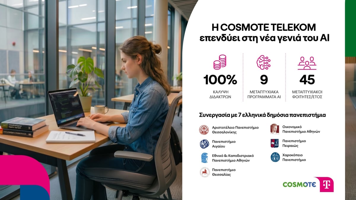 COSMOTE TELEKOM επενδύει σε μεταπτυχιακές σπουδές στην τεχνητή νοημοσύνη 7 COSMOTE TELEKOM επενδύει σε μεταπτυχιακές σπουδές στην τεχνητή νοημοσύνη