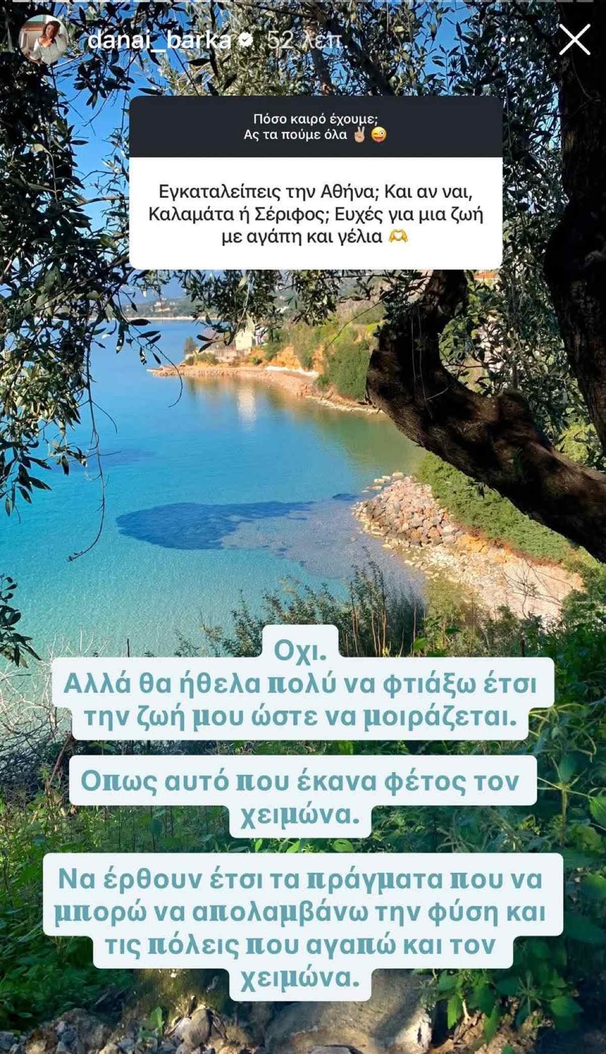 Δανάη Μπάρκα: Απαντά για τον γάμο express με τον Φάνη Μπότση – Γιατί παντρεύτηκαν μετά από λίγους μήνες σχέσης 18 Δανάη Μπάρκα