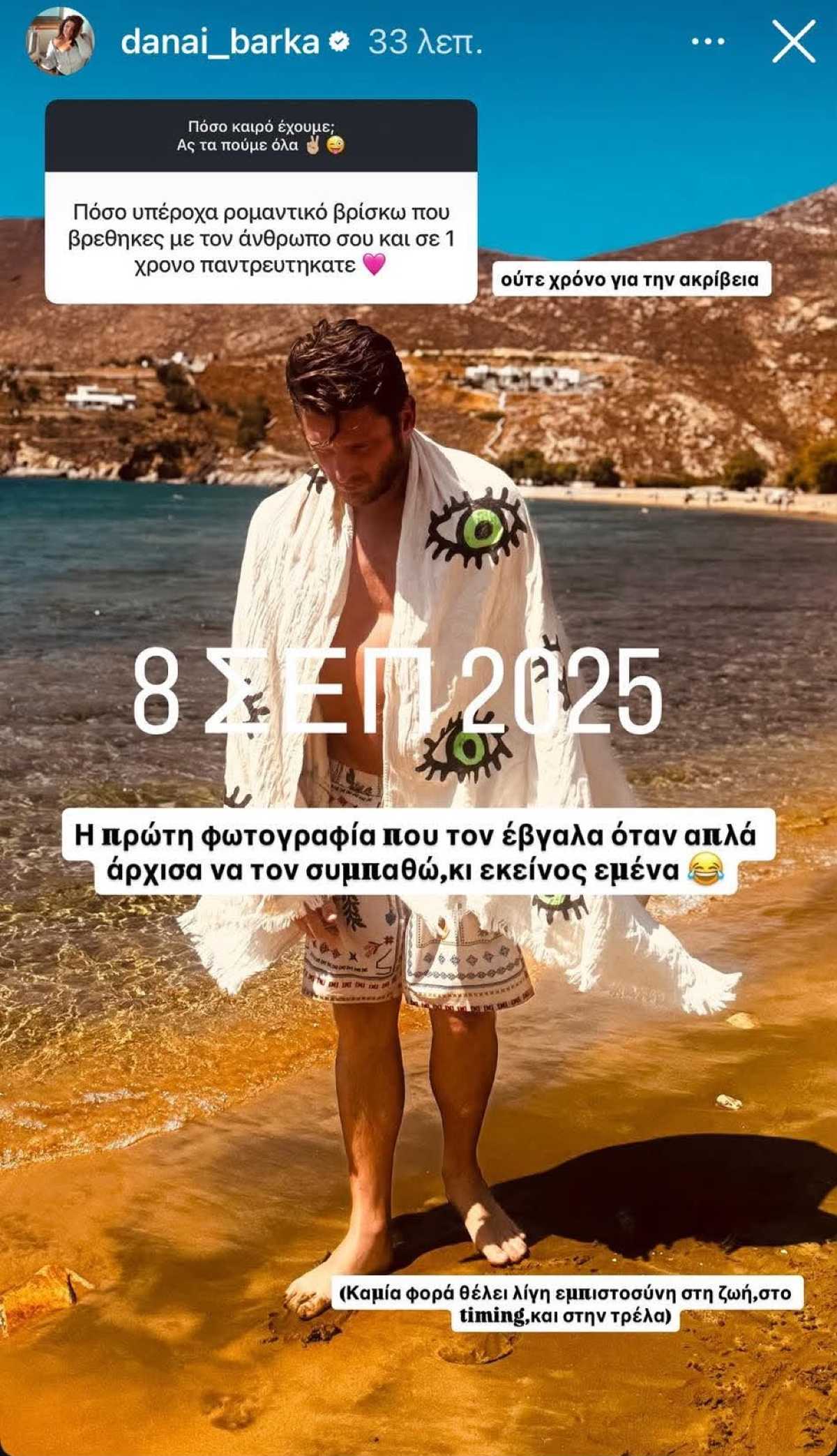 Δανάη Μπάρκα: Απαντά για τον γάμο express με τον Φάνη Μπότση – Γιατί παντρεύτηκαν μετά από λίγους μήνες σχέσης 21 Δανάη Μπάρκα