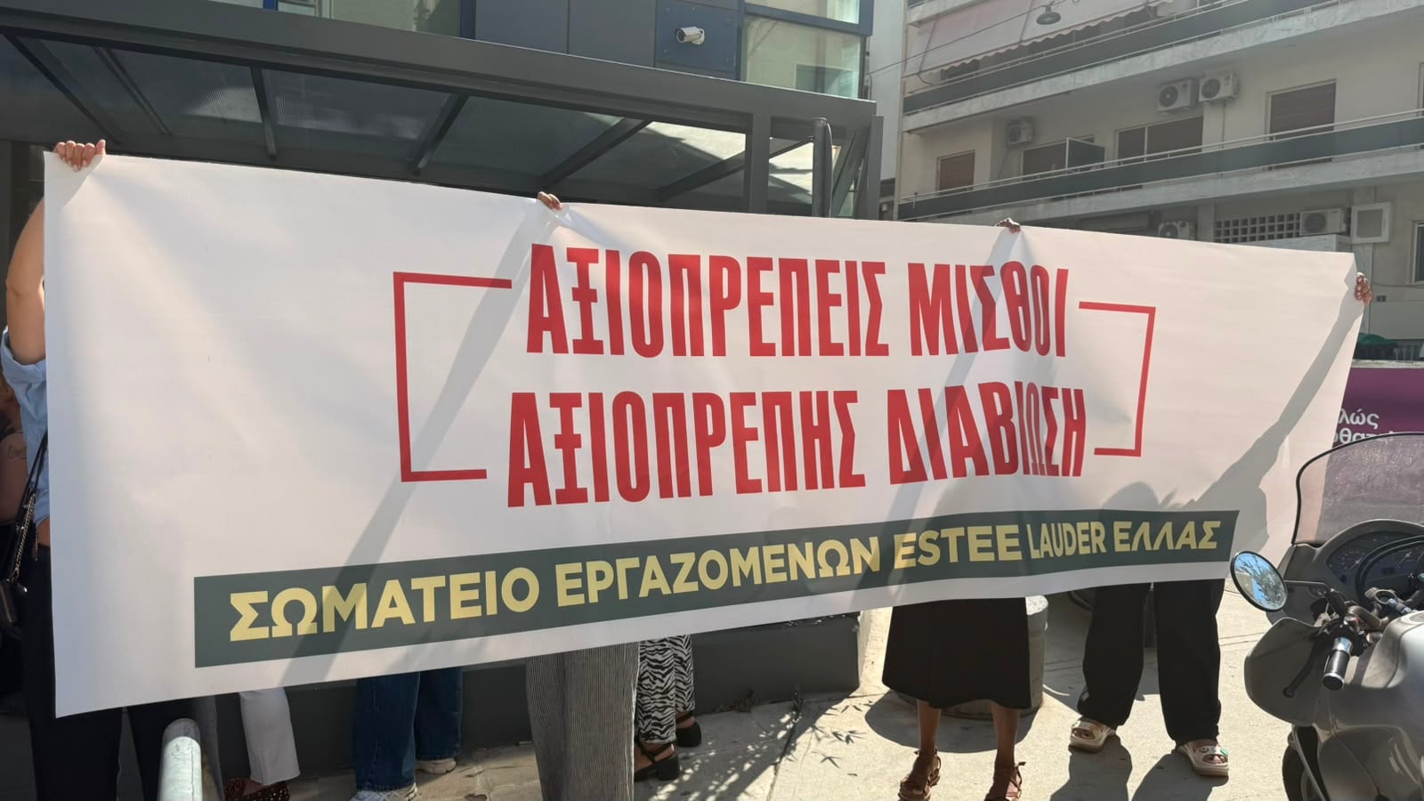 Εργαζόμενοι της Estee Lauder Hellas σε απεργία – «Μας ζητούν να υπογράψουμε σύμβαση με μισθούς κάτω από τον κατώτατο» 8 Εργαζόμενοι της Estee Lauder Hellas σε απεργία – «Μας ζητούν να υπογράψουμε σύμβαση με μισθούς κάτω από τον κατώτατο»