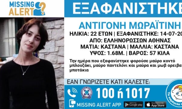 Εξαφάνιση 22χρονης από τους Ελληνορώσσους στην Αθήνα – Η ανακοίνωση του «Χαμόγελου του Παιδιού»