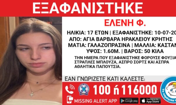 Εξαφάνιση 17χρονης από το Ηράκλειο στην Κρήτη – Η ανακοίνωση του «Χαμόγελου του Παιδιού»