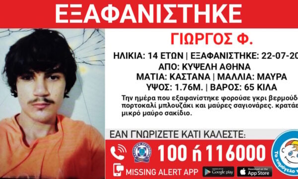 Εξαφάνιση 14χρονου από την Κυψέλη: Η ανακοίνωση από το Χαμόγελο του Παιδιού