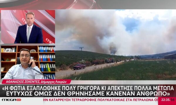 Α. Ζεκεντές, Δήμαρχος Λοκρών για την εξέλιξη της πυρκαγιάς στη Φθιώτιδα