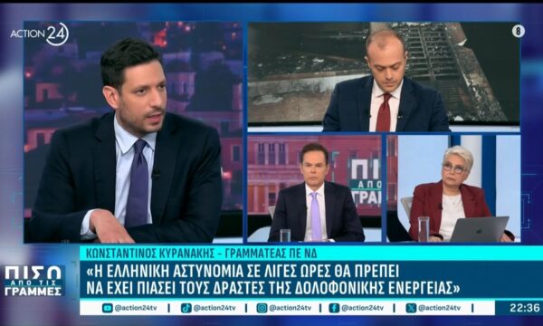 Κ. Κυρανάκης: «Κάθε φορά που ερχόταν ένα μέτρο κατά της τρομομοκρατίας η Αριστερά του Τσίπρα ήταν απέναντι»