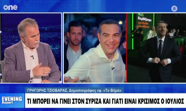 Τζιοβάρας: Θλιβερό το θέαμα στον ΣΥΡΙΖΑ – Ο Τσίπρας εξεφτελίζει τους πρώην συντρόφους του