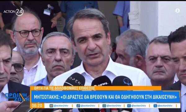 Οργή της ΝΔ για τις επιθέσεις – Μήνυμα μηδενικής ανοχής απέναντι στη βία από τον Κυριάκο Μητσοτάκη