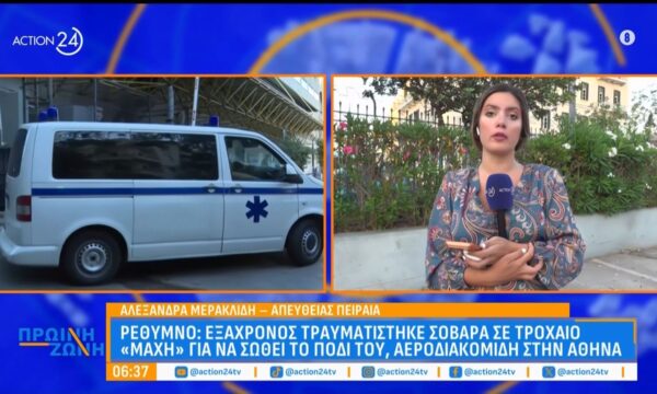 Ρέθυμνο: Εξάχρονος τραυματίστηκε σοβαρά σε τροχαίο – «Μάχη» για να σωθεί το πόδι του