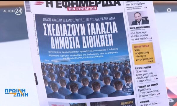 Τα πρωτοσέλιδα των εφημερίδων για σήμερα, Πέμπτη 02/07