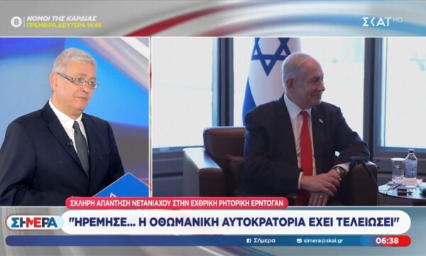 Σκληρή απάντηση Νετανιάχου στην εχθρική ρητορική Ερντογάν: «Ηρέμησε… η οθωμανική αυτοκρατορία έχει τελειώσει»