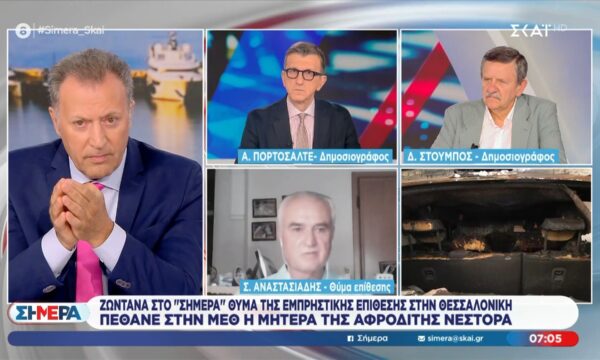 Στο “Σήμερα” ο Σ. Αναστασιάδης θύμα της εμπρηστικής επίθεσης στην Θεσσαλονίκη