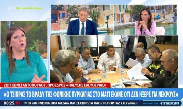 Ζ. Κωνσταντοπούλου: «Ο Τσίπρας είναι ένας πολιτικός απατεώνας και εγκληματίας»